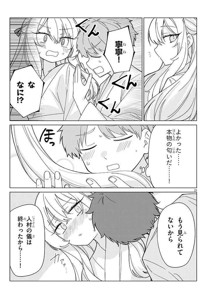 Inaka de Koi wa Muzukashii?! - Chapter 8 - Page 19