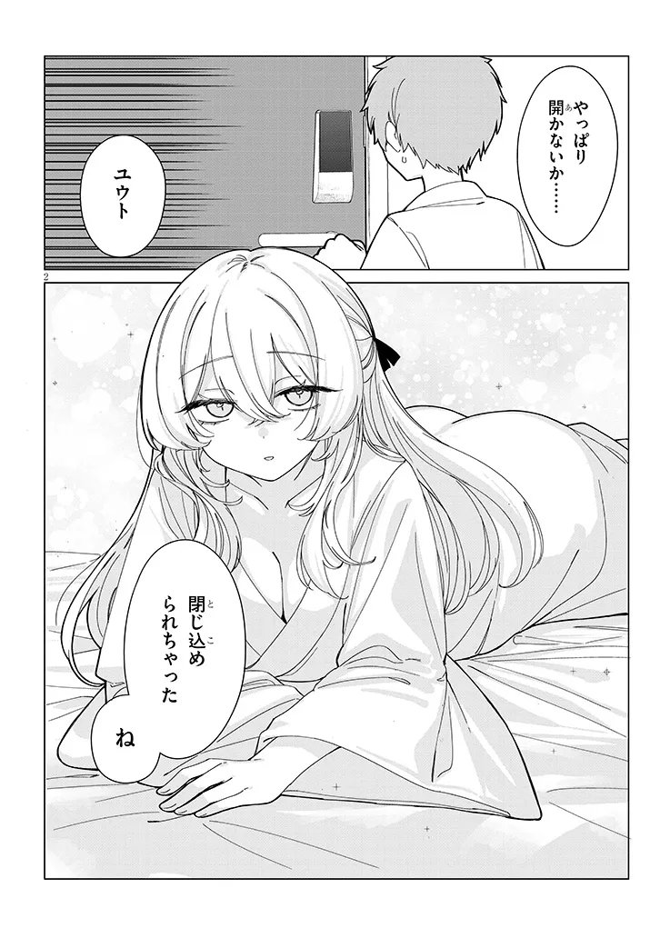 Inaka de Koi wa Muzukashii?! - Chapter 8 - Page 2