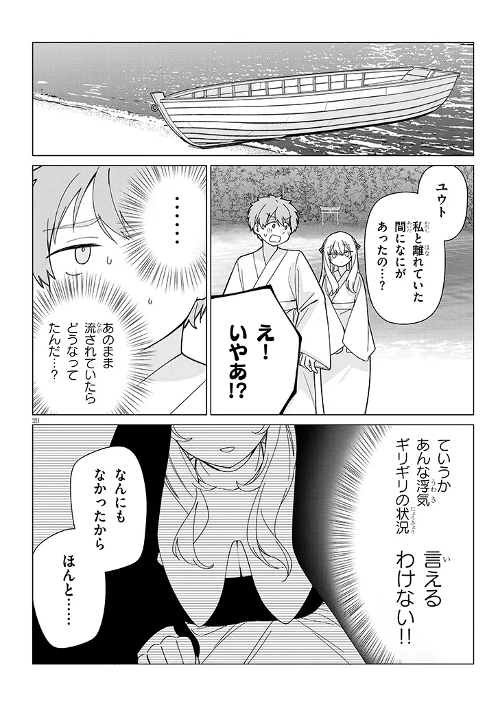 Inaka de Koi wa Muzukashii?! - Chapter 8 - Page 20