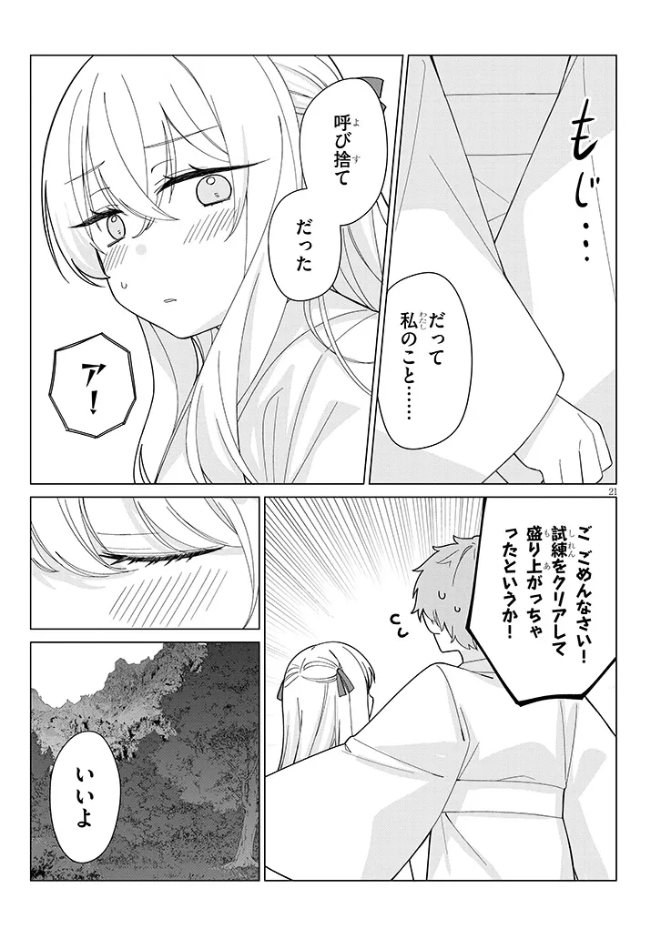 Inaka de Koi wa Muzukashii?! - Chapter 8 - Page 21
