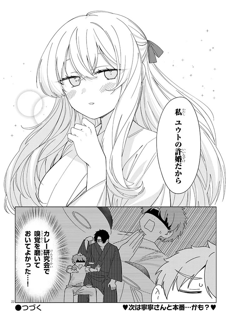 Inaka de Koi wa Muzukashii?! - Chapter 8 - Page 22