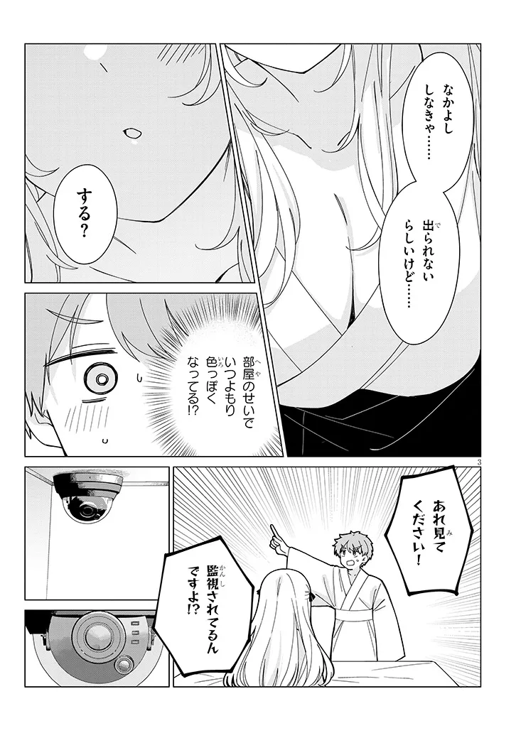 Inaka de Koi wa Muzukashii?! - Chapter 8 - Page 3