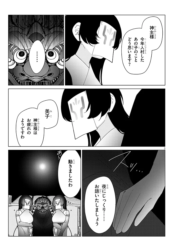 Inaka de Koi wa Muzukashii?! - Chapter 8 - Page 5