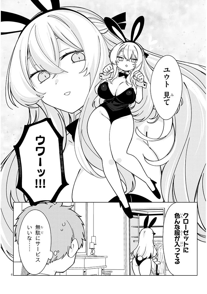 Inaka de Koi wa Muzukashii?! - Chapter 8 - Page 6