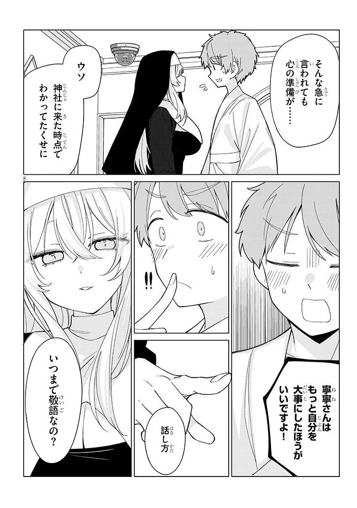 Inaka de Koi wa Muzukashii?! - Chapter 8 - Page 8