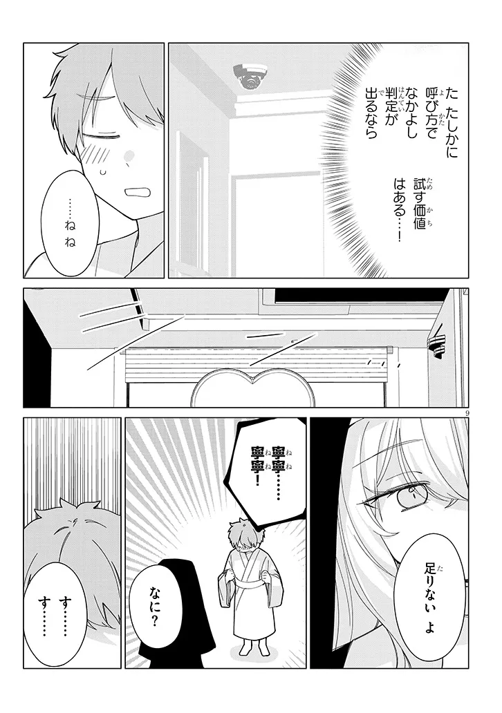 Inaka de Koi wa Muzukashii?! - Chapter 8 - Page 9