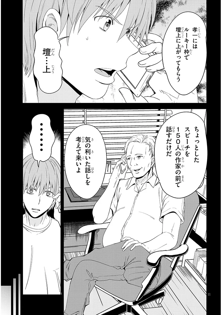 Inaka no Kuro Gal JK to Kekkon Shimashita - Chapter 25.2 - Page 1