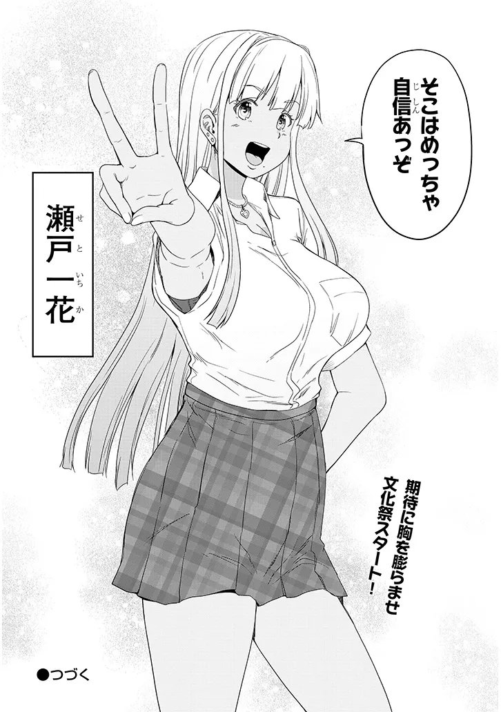 Inaka no Kuro Gal JK to Kekkon Shimashita - Chapter 25.2 - Page 12
