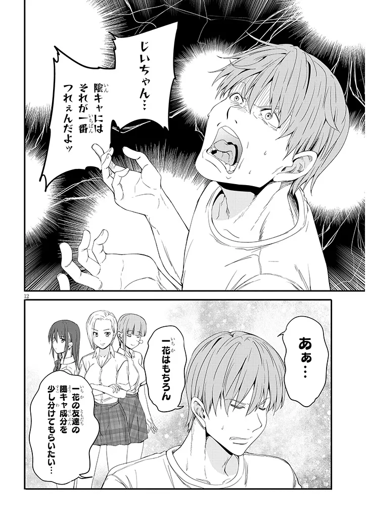Inaka no Kuro Gal JK to Kekkon Shimashita - Chapter 25.2 - Page 2