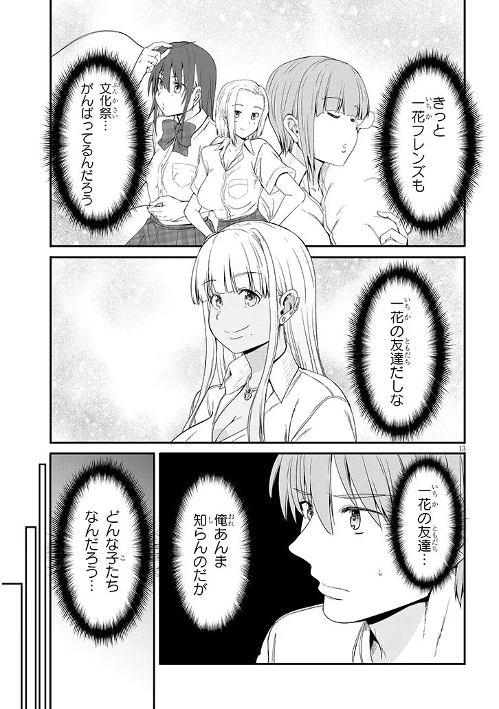 Inaka no Kuro Gal JK to Kekkon Shimashita - Chapter 25.2 - Page 3