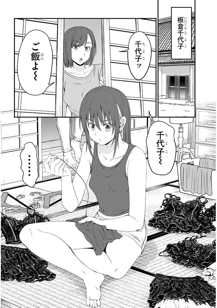 Inaka no Kuro Gal JK to Kekkon Shimashita - Chapter 25.2 - Page 4