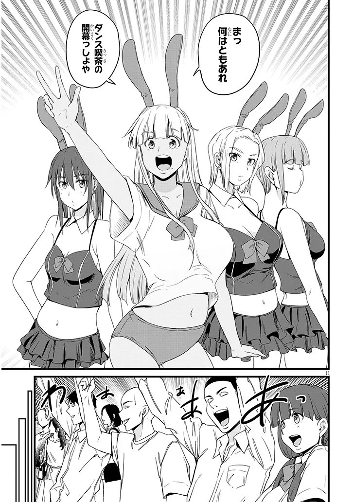Inaka no Kuro Gal JK to Kekkon Shimashita - Chapter 26.1 - Page 11
