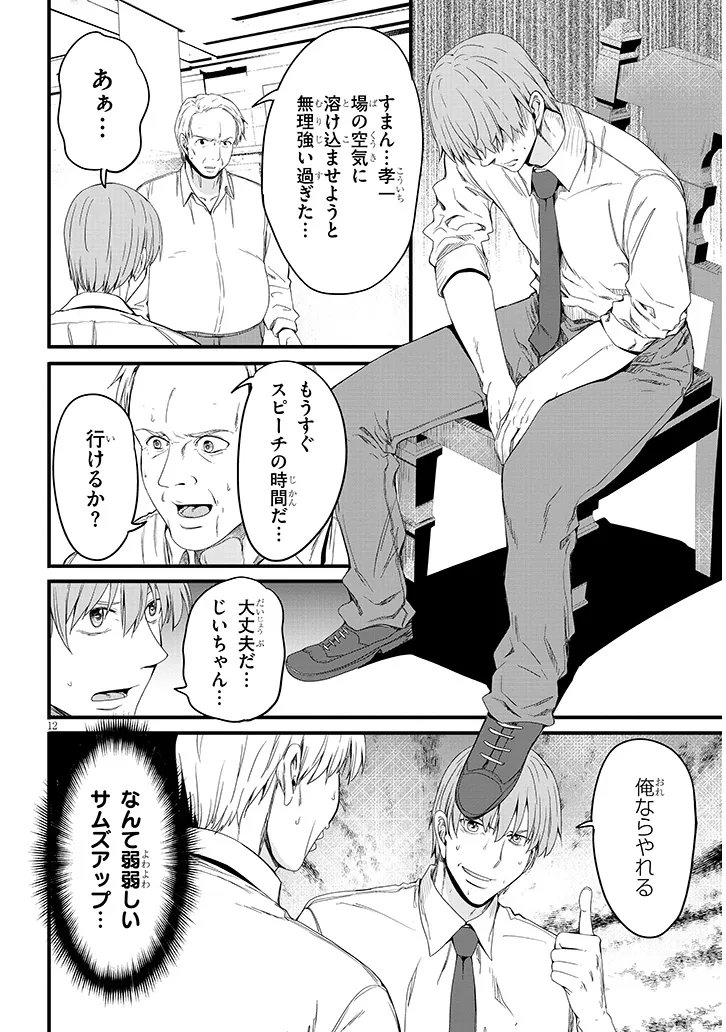 Inaka no Kuro Gal JK to Kekkon Shimashita - Chapter 26.1 - Page 12