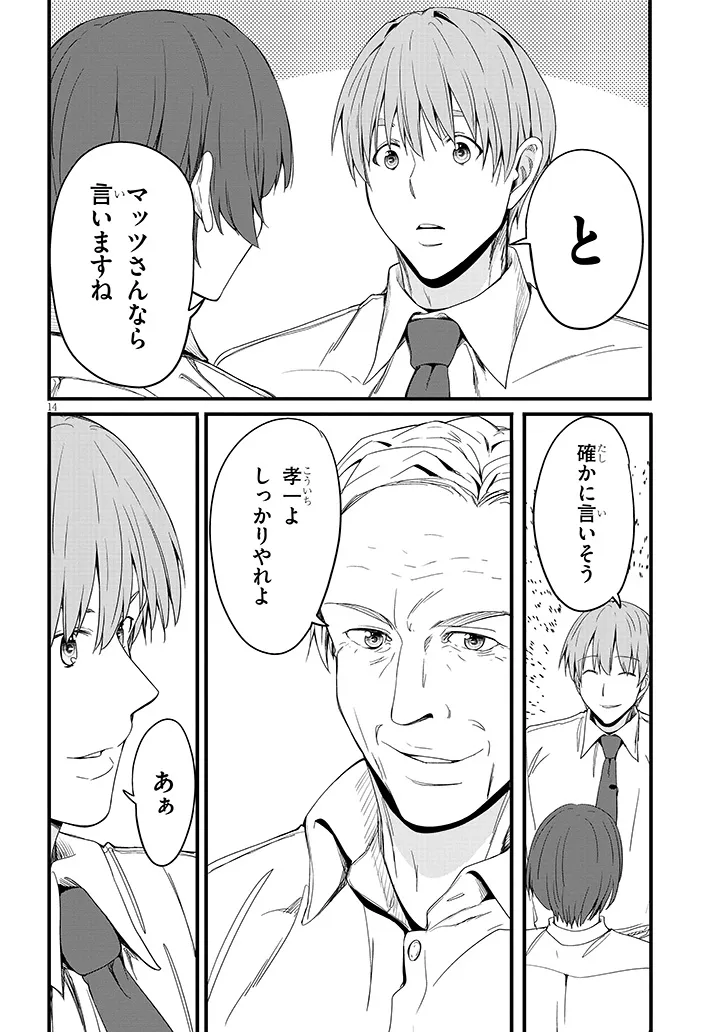 Inaka no Kuro Gal JK to Kekkon Shimashita - Chapter 26.1 - Page 14