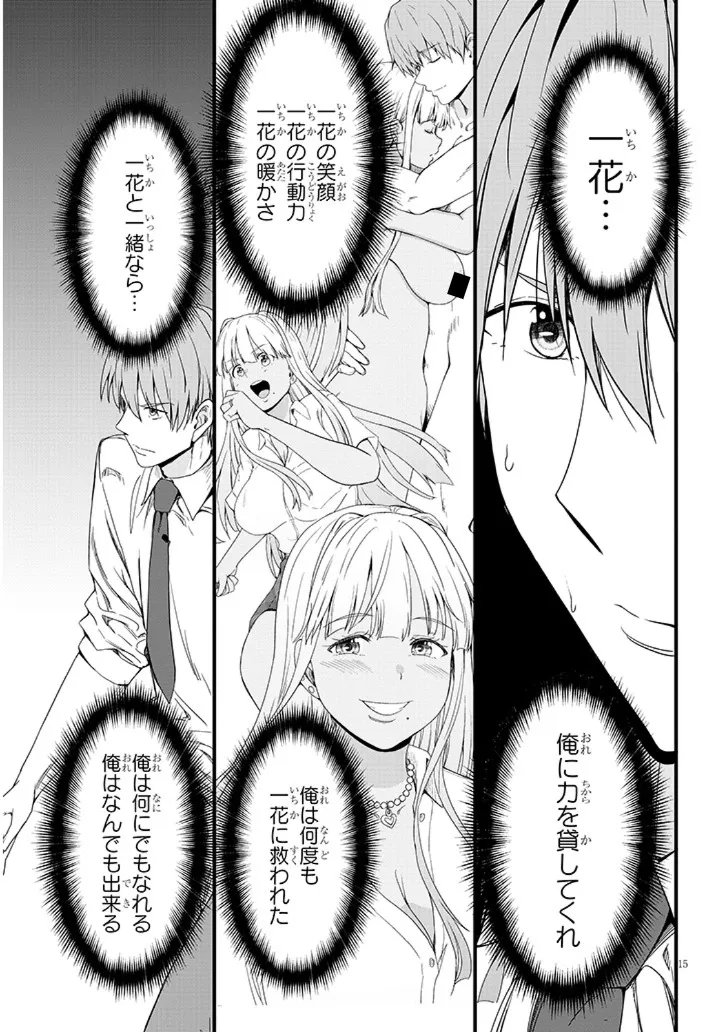 Inaka no Kuro Gal JK to Kekkon Shimashita - Chapter 26.1 - Page 15