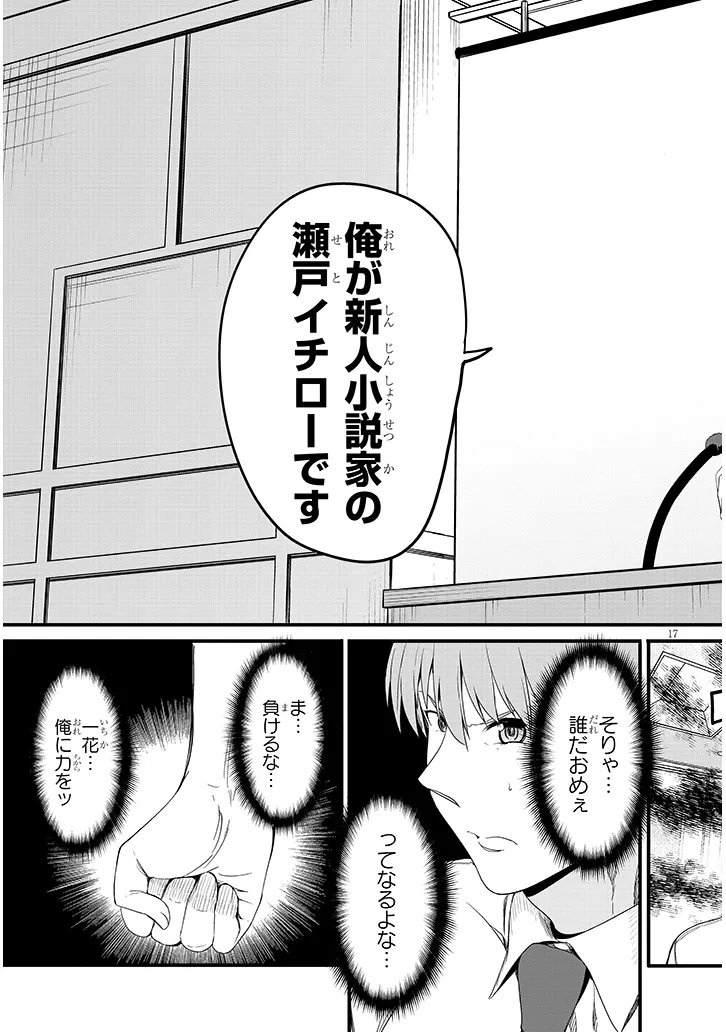 Inaka no Kuro Gal JK to Kekkon Shimashita - Chapter 26.1 - Page 17