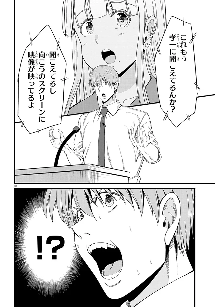 Inaka no Kuro Gal JK to Kekkon Shimashita - Chapter 26.1 - Page 18