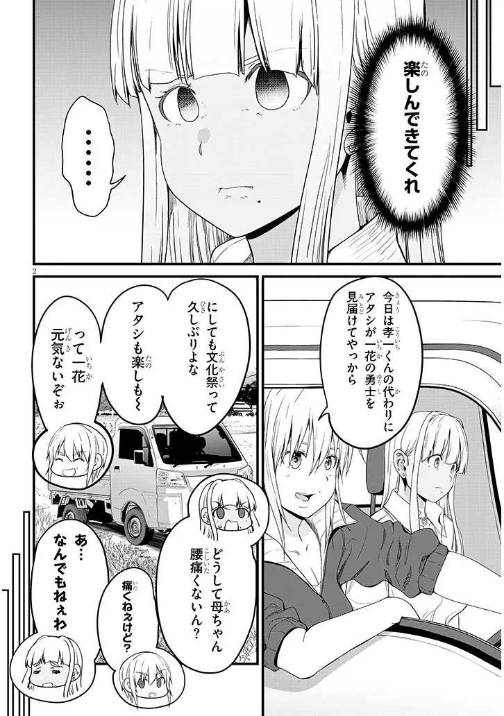Inaka no Kuro Gal JK to Kekkon Shimashita - Chapter 26.1 - Page 2