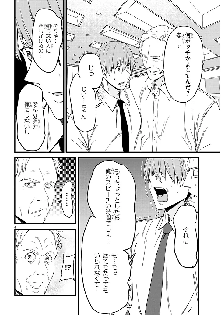 Inaka no Kuro Gal JK to Kekkon Shimashita - Chapter 26.1 - Page 4
