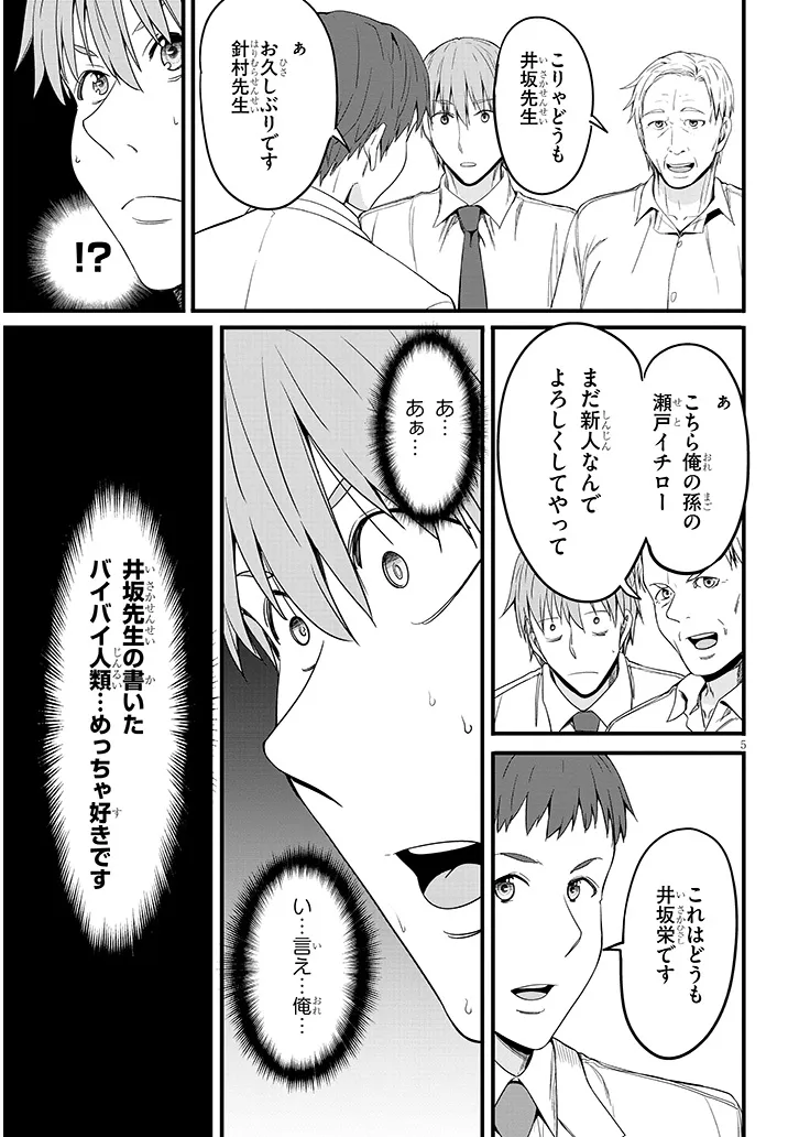 Inaka no Kuro Gal JK to Kekkon Shimashita - Chapter 26.1 - Page 5