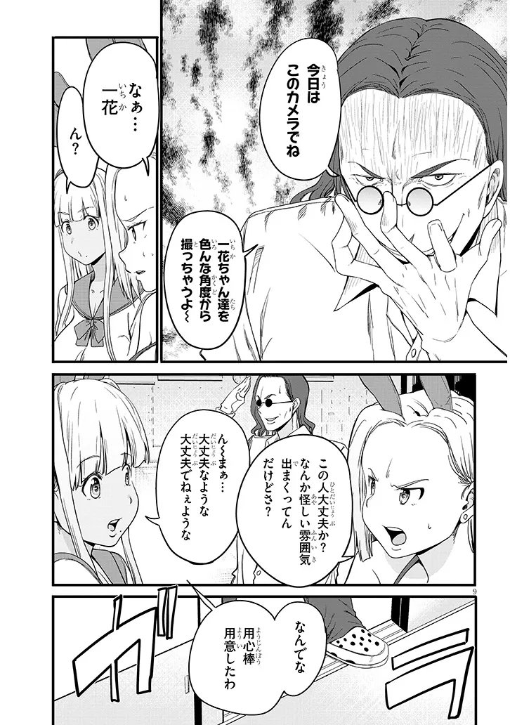 Inaka no Kuro Gal JK to Kekkon Shimashita - Chapter 26.1 - Page 9