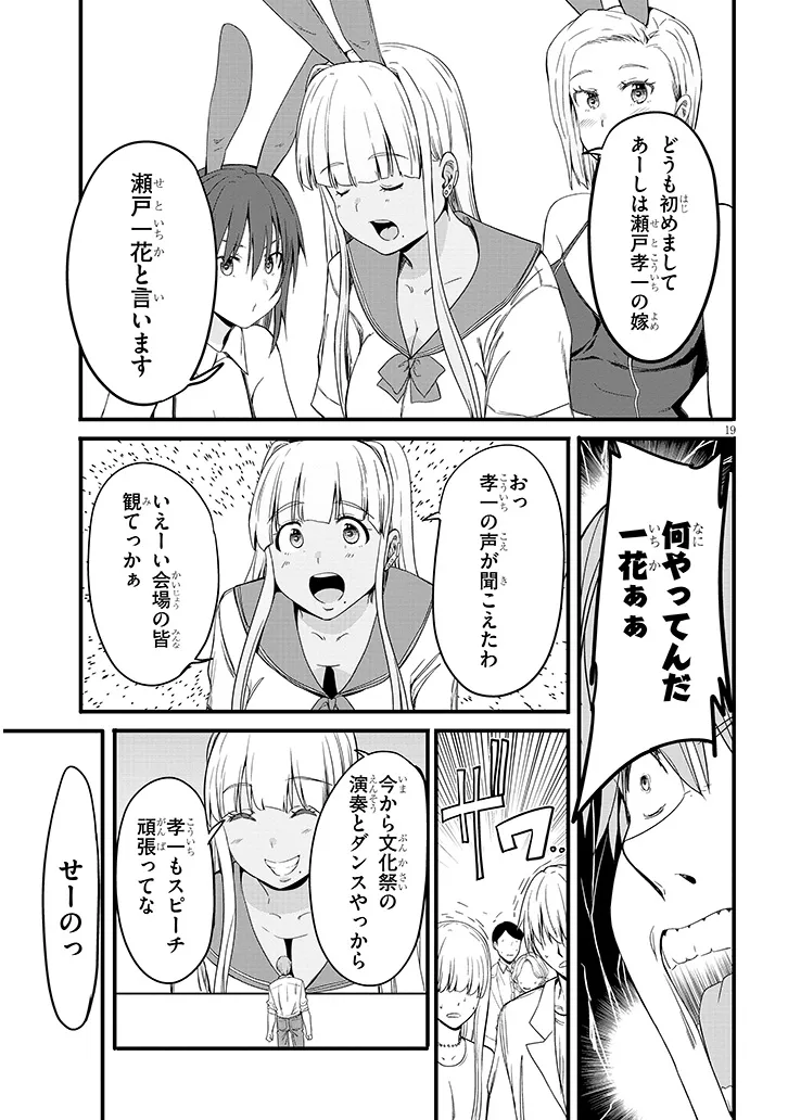 Inaka no Kuro Gal JK to Kekkon Shimashita - Chapter 26.2 - Page 1