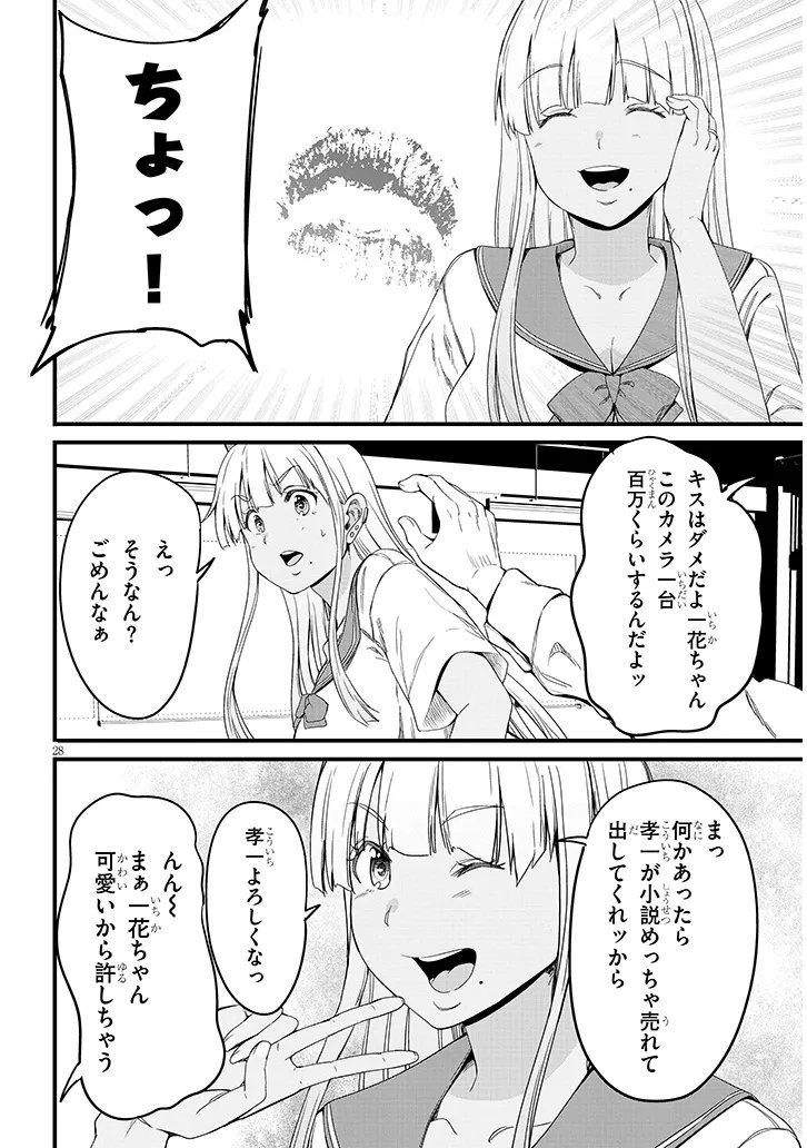 Inaka no Kuro Gal JK to Kekkon Shimashita - Chapter 26.2 - Page 10