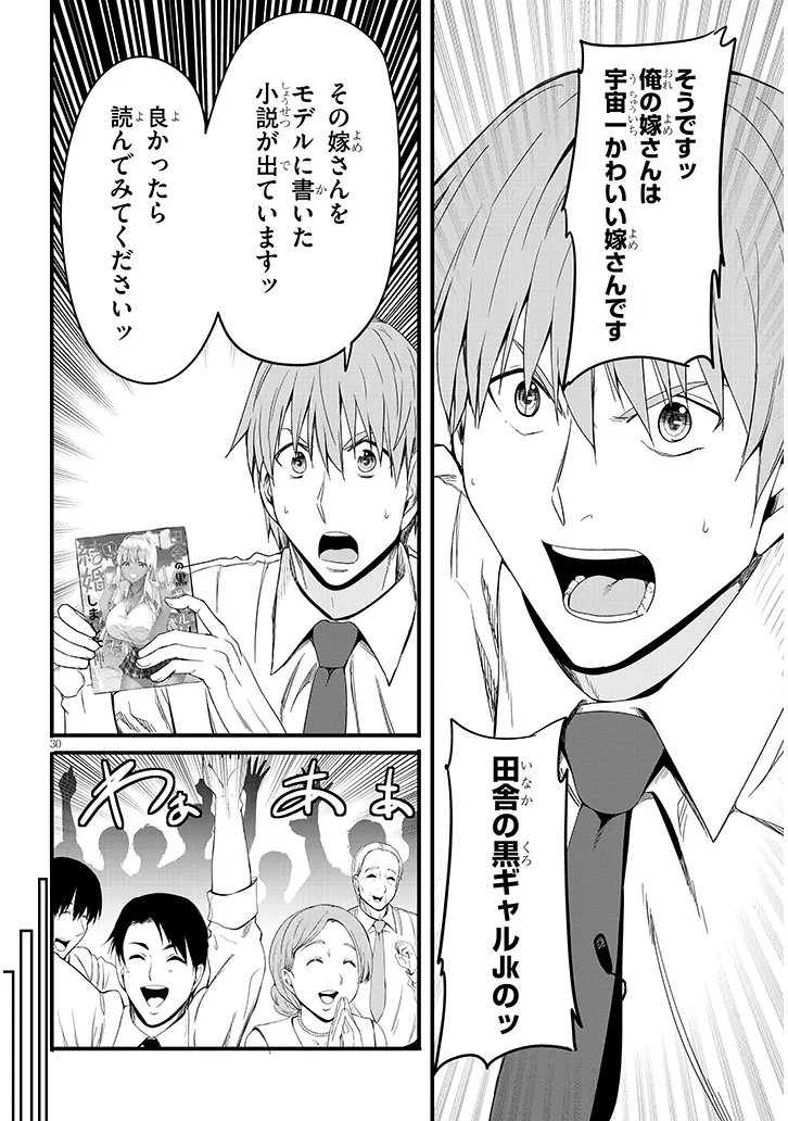 Inaka no Kuro Gal JK to Kekkon Shimashita - Chapter 26.2 - Page 12