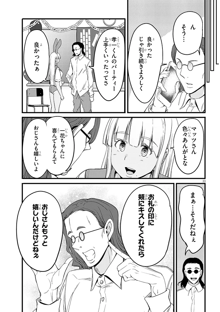 Inaka no Kuro Gal JK to Kekkon Shimashita - Chapter 26.2 - Page 15