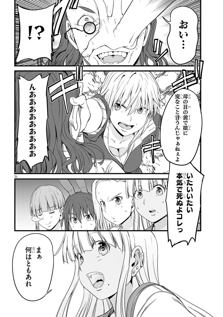 Inaka no Kuro Gal JK to Kekkon Shimashita - Chapter 26.2 - Page 16