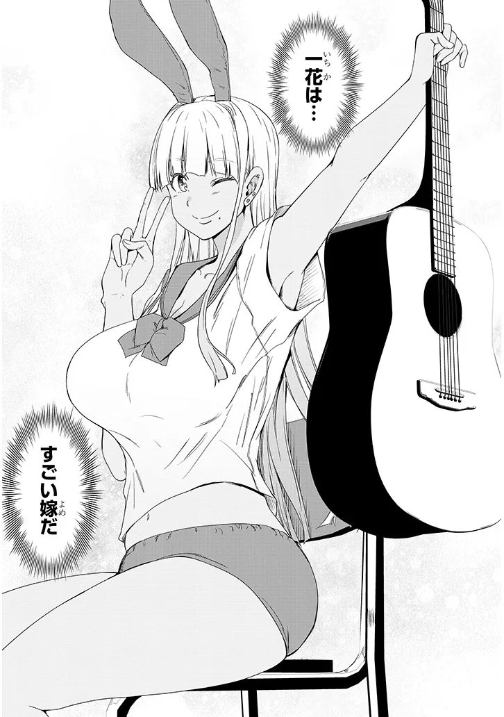 Inaka no Kuro Gal JK to Kekkon Shimashita - Chapter 26.2 - Page 8