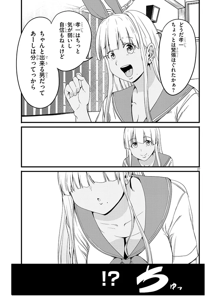 Inaka no Kuro Gal JK to Kekkon Shimashita - Chapter 26.2 - Page 9