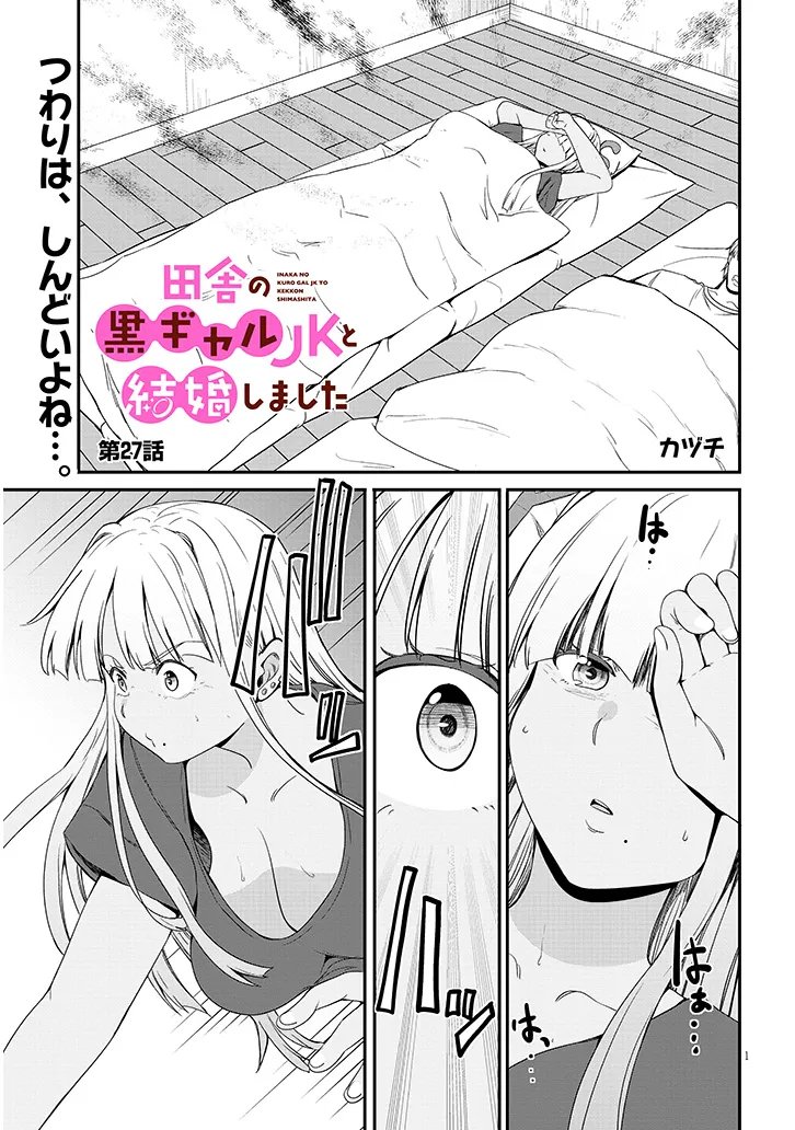 Inaka no Kuro Gal JK to Kekkon Shimashita - Chapter 27.1 - Page 1