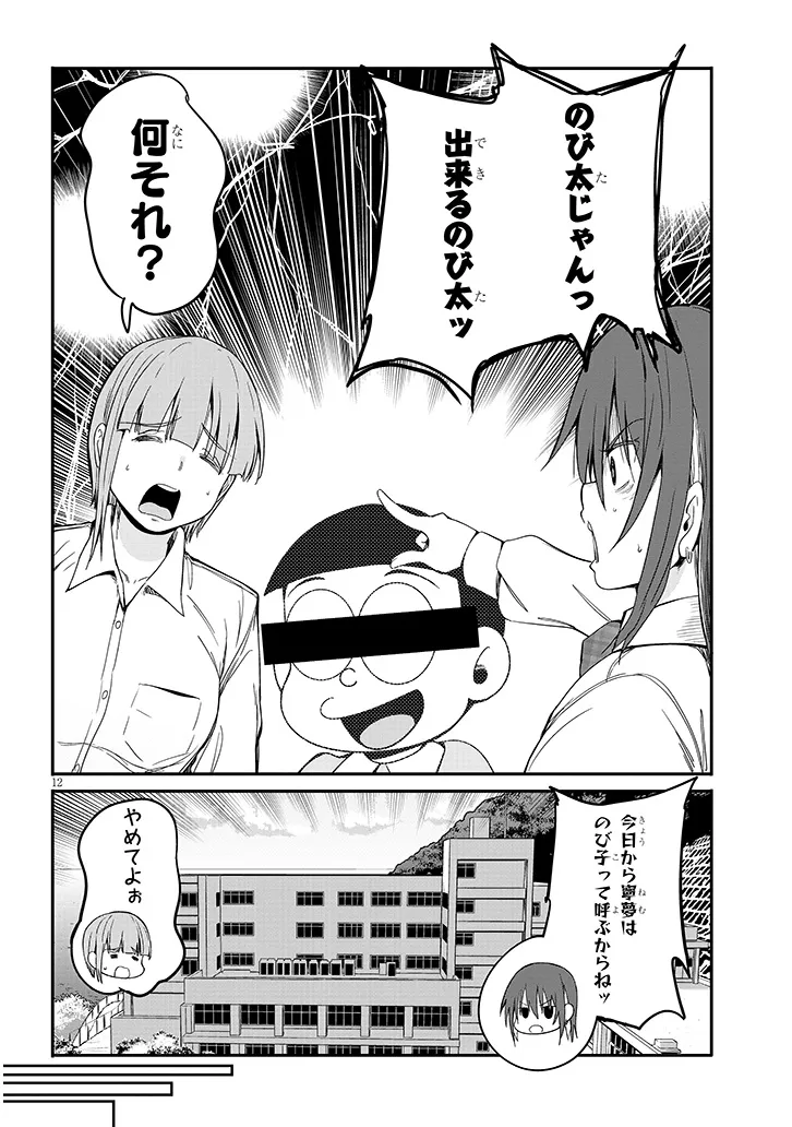Inaka no Kuro Gal JK to Kekkon Shimashita - Chapter 27.1 - Page 12
