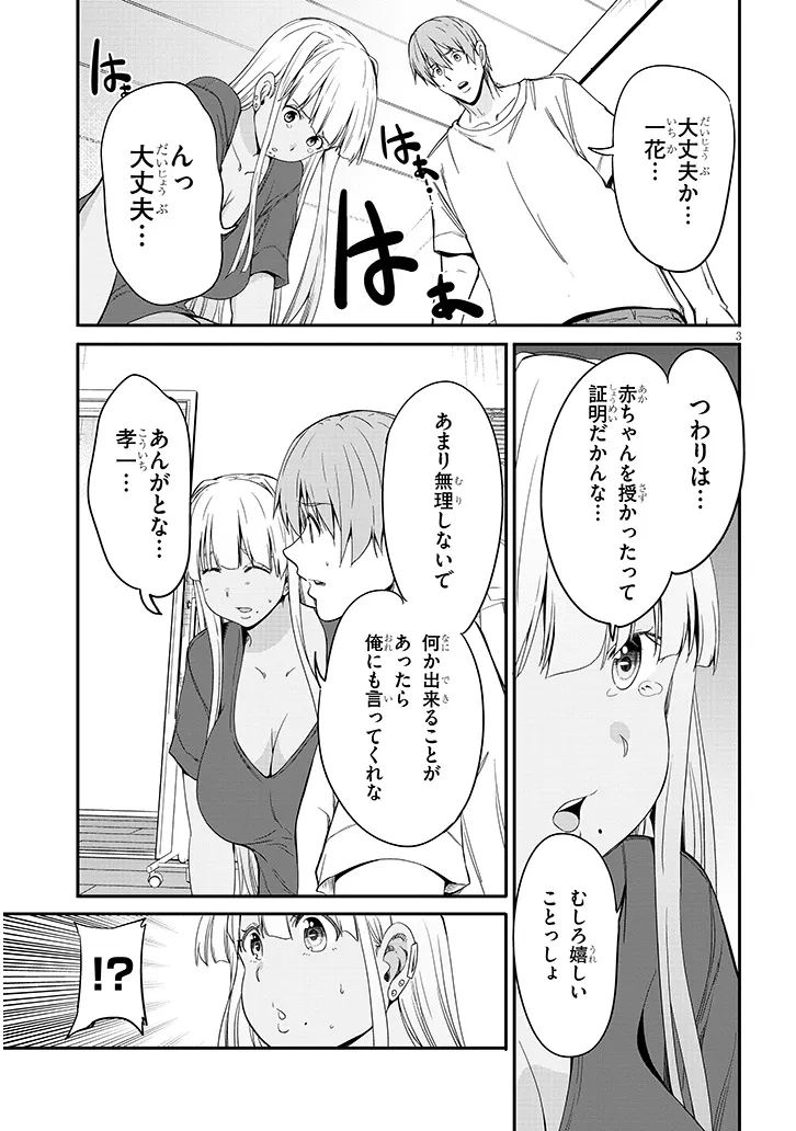 Inaka no Kuro Gal JK to Kekkon Shimashita - Chapter 27.1 - Page 3