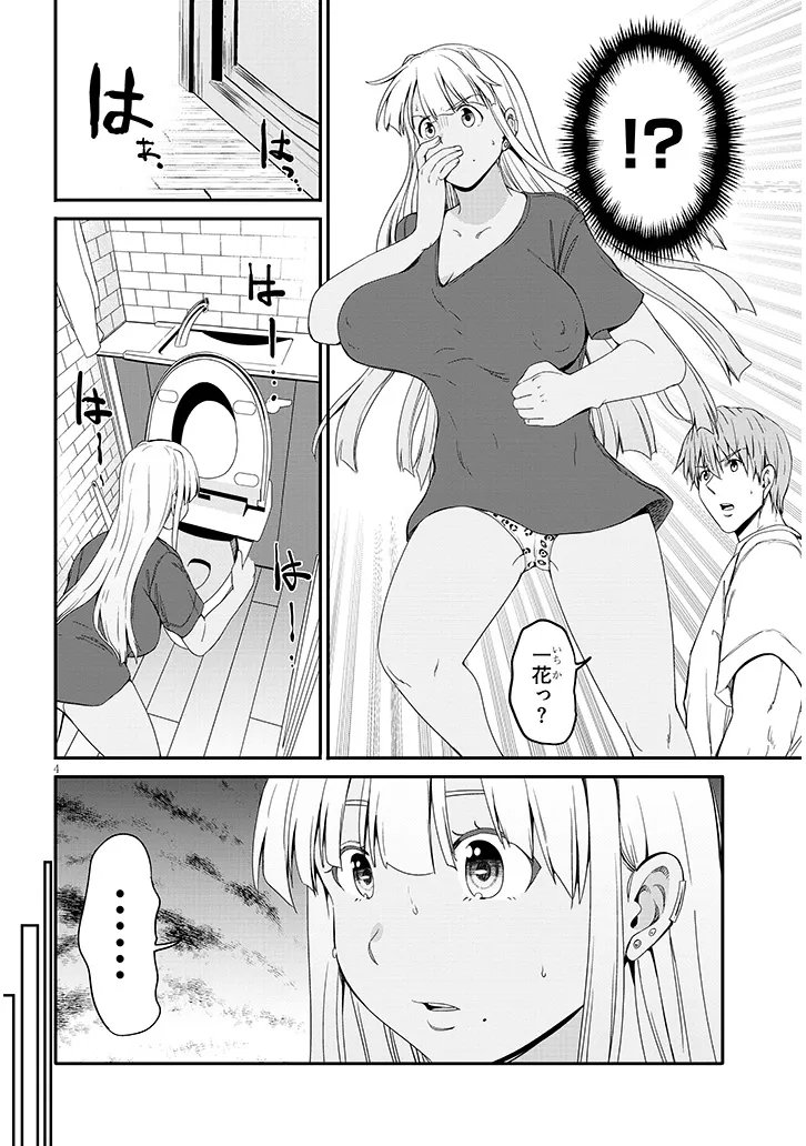 Inaka no Kuro Gal JK to Kekkon Shimashita - Chapter 27.1 - Page 4