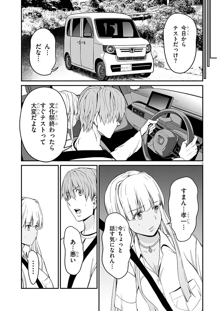 Inaka no Kuro Gal JK to Kekkon Shimashita - Chapter 27.1 - Page 5