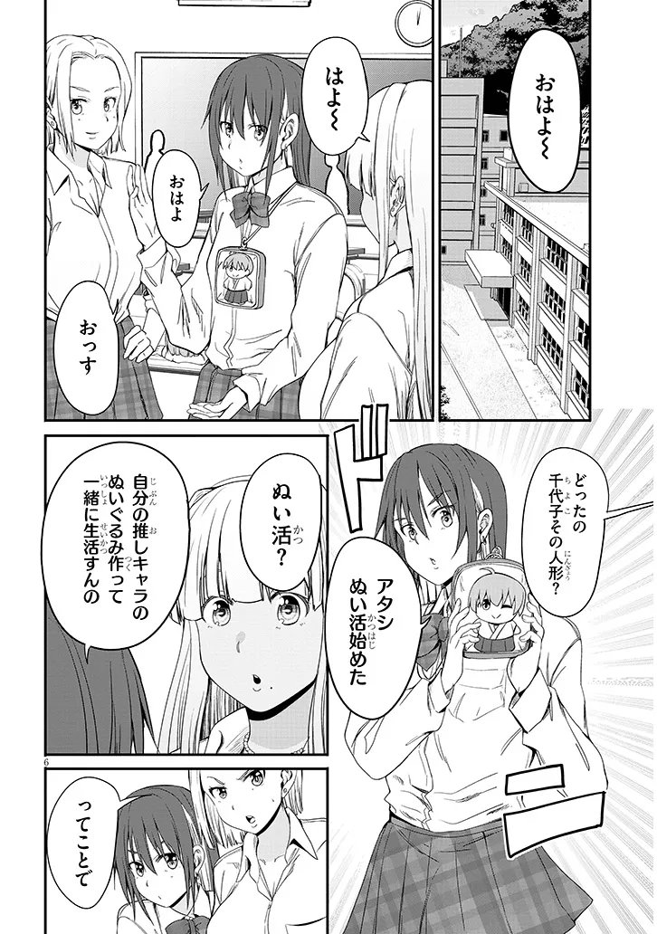 Inaka no Kuro Gal JK to Kekkon Shimashita - Chapter 27.1 - Page 6