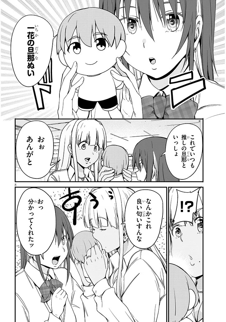 Inaka no Kuro Gal JK to Kekkon Shimashita - Chapter 27.1 - Page 8