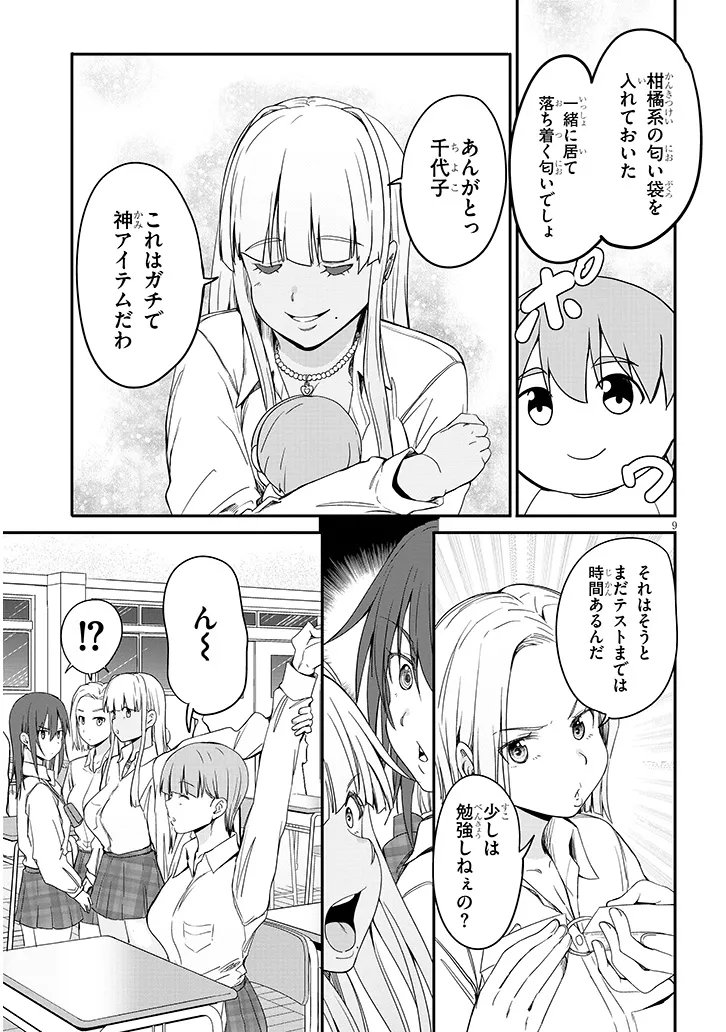 Inaka no Kuro Gal JK to Kekkon Shimashita - Chapter 27.1 - Page 9