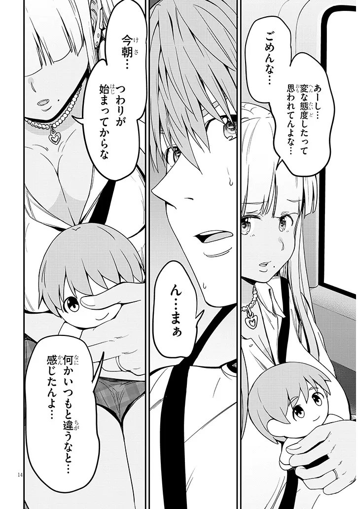Inaka no Kuro Gal JK to Kekkon Shimashita - Chapter 27.2 - Page 1
