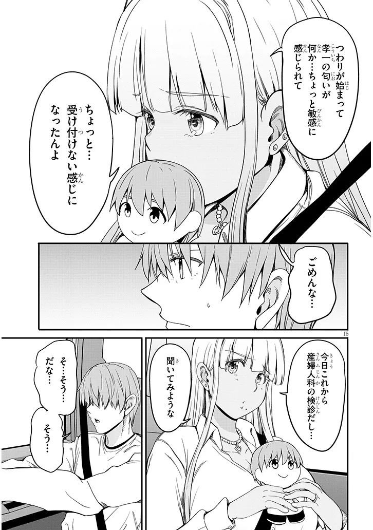 Inaka no Kuro Gal JK to Kekkon Shimashita - Chapter 27.2 - Page 2