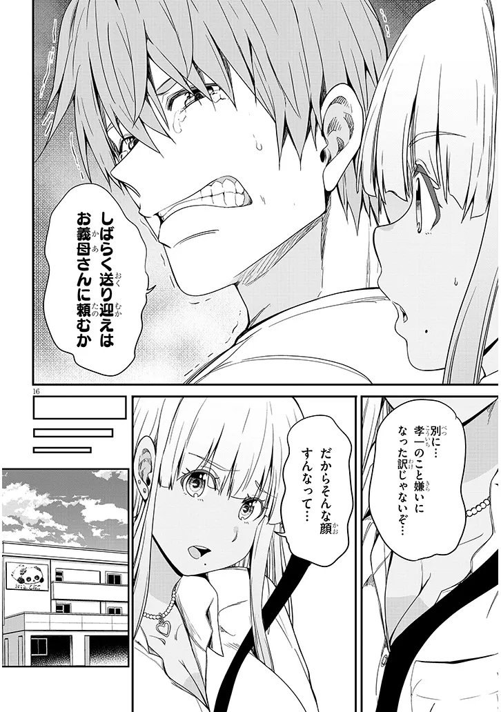Inaka no Kuro Gal JK to Kekkon Shimashita - Chapter 27.2 - Page 3