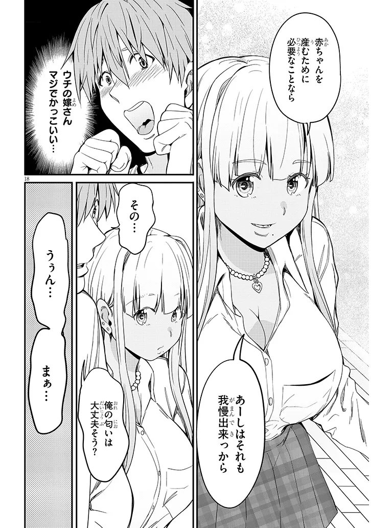 Inaka no Kuro Gal JK to Kekkon Shimashita - Chapter 27.2 - Page 5