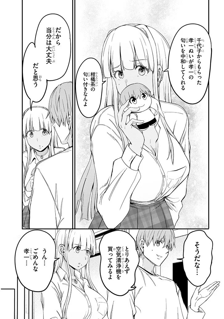 Inaka no Kuro Gal JK to Kekkon Shimashita - Chapter 27.2 - Page 6