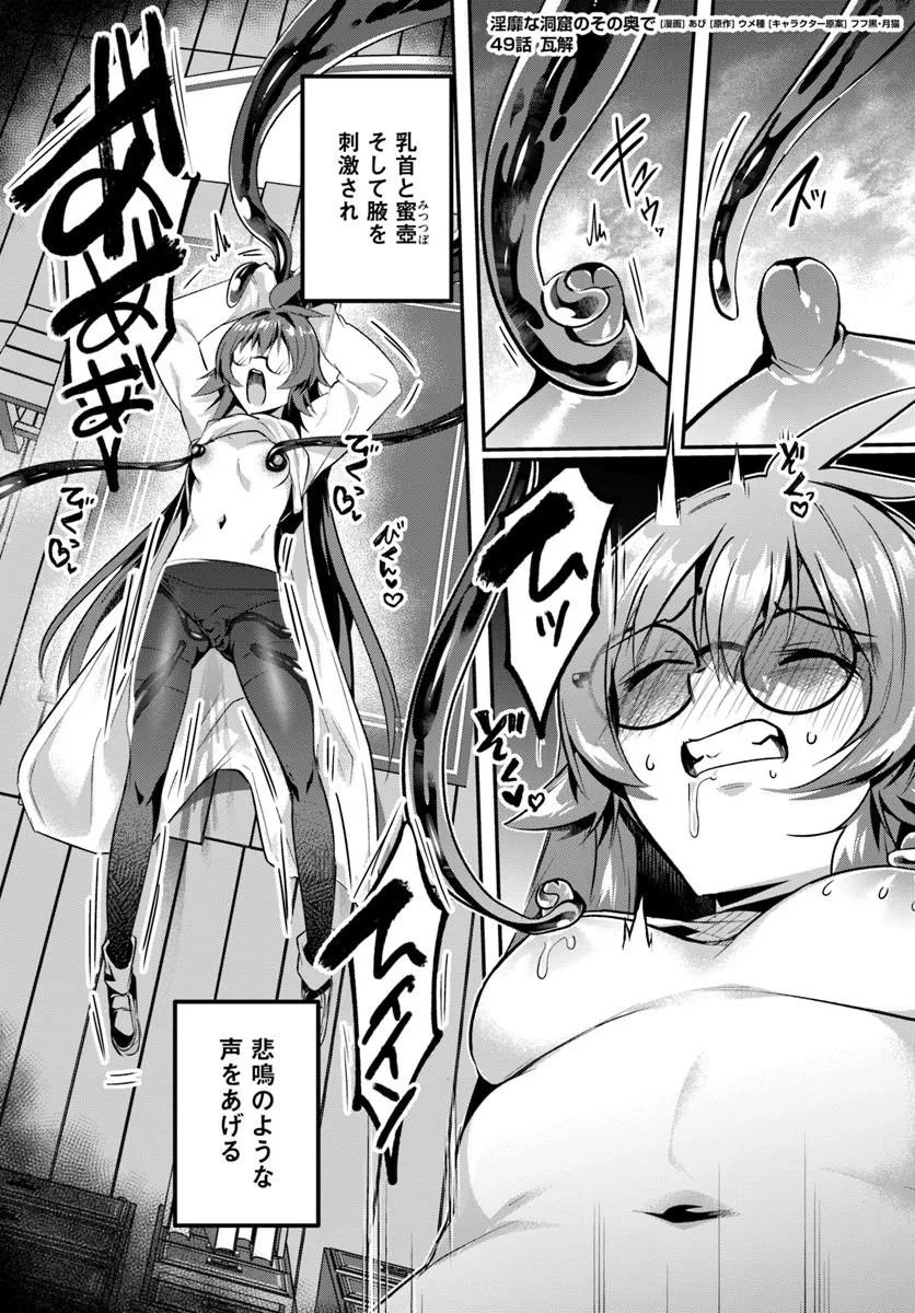 Inbi na Doukutsu no Sono Oku de - Chapter 49.1 - Page 1