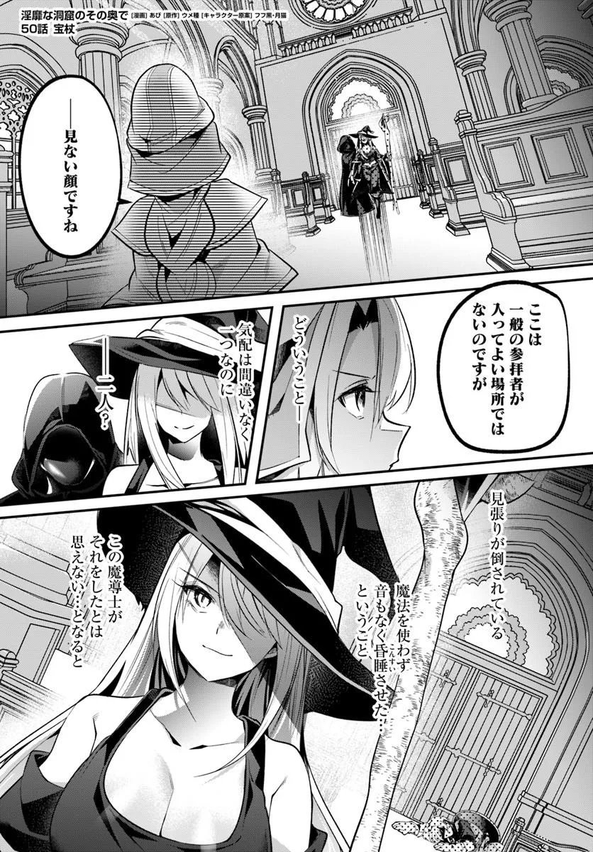 Inbi na Doukutsu no Sono Oku de - Chapter 50.1 - Page 1