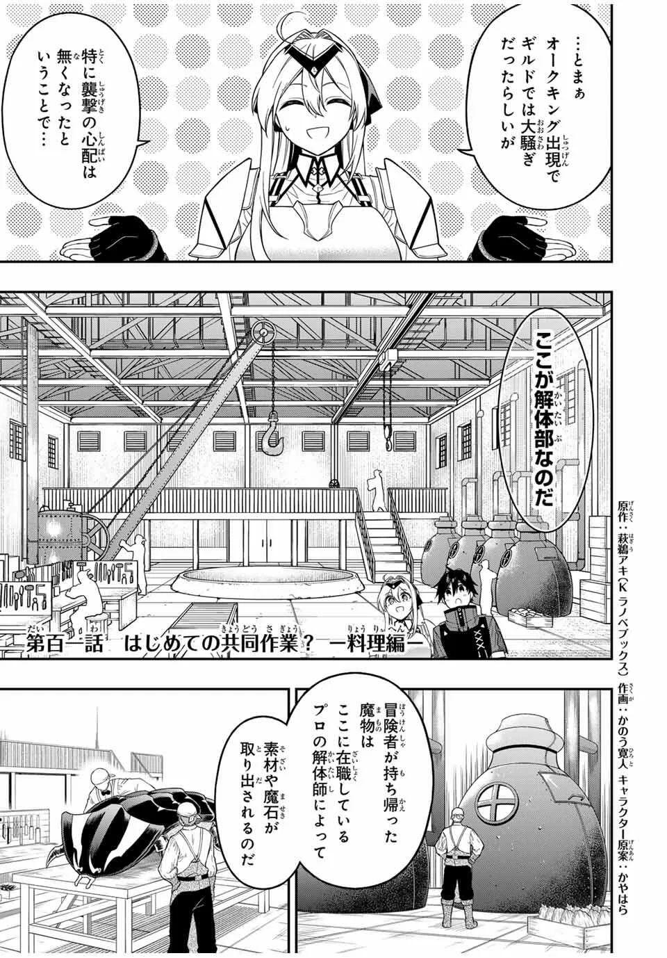 Rettoujin no Maken Tsukai: Skill Board wo Kushi Shite Saikyou ni Itaru - Chapter 101 - Page 1