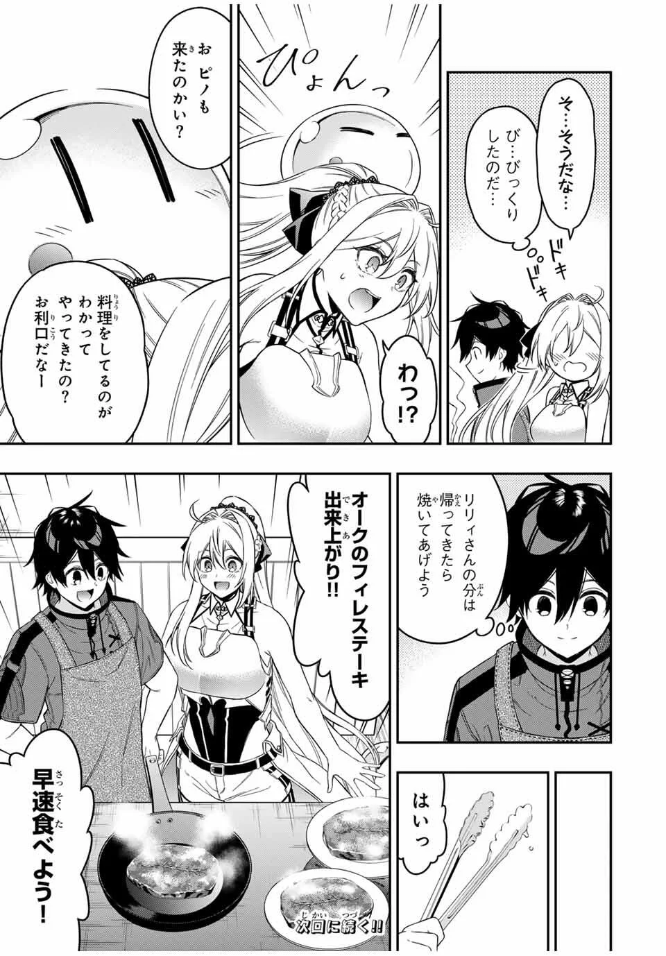 Rettoujin no Maken Tsukai: Skill Board wo Kushi Shite Saikyou ni Itaru - Chapter 101 - Page 11