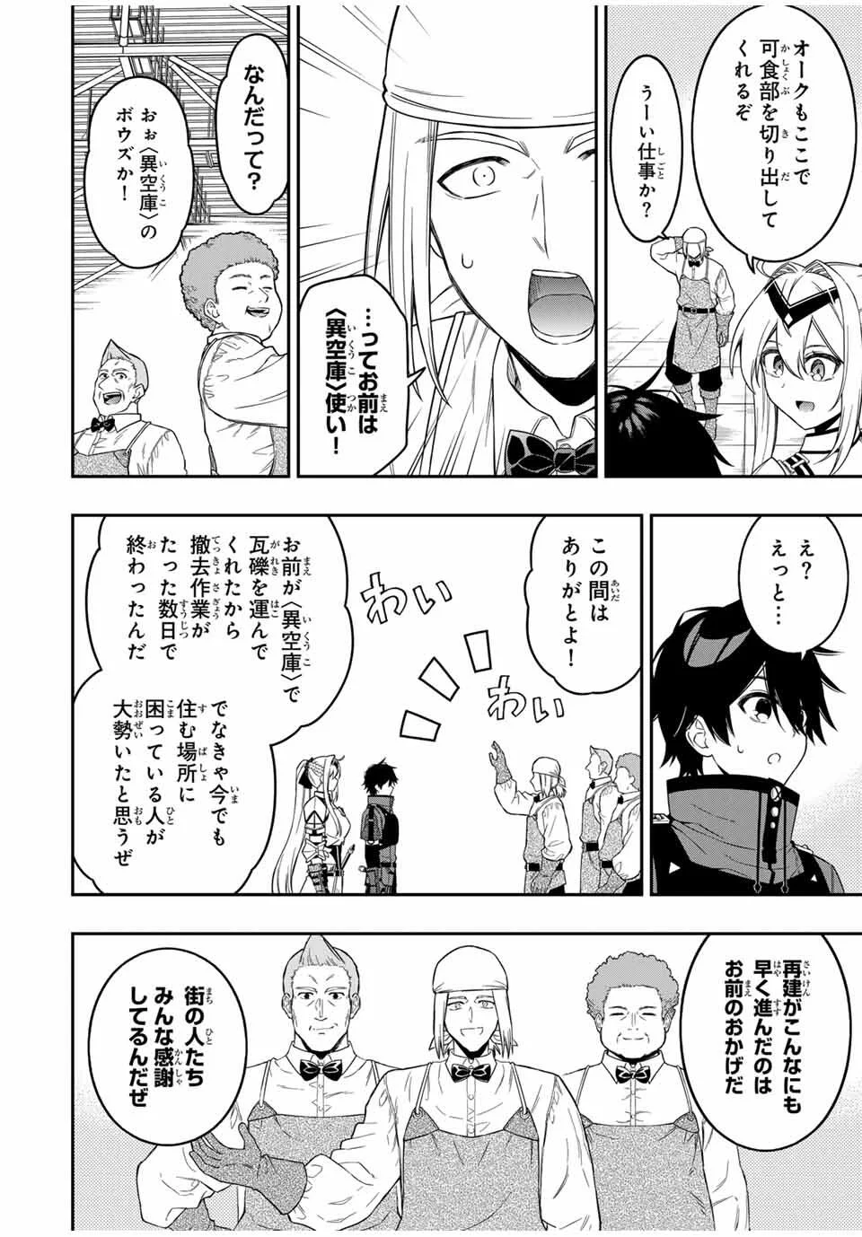 Rettoujin no Maken Tsukai: Skill Board wo Kushi Shite Saikyou ni Itaru - Chapter 101 - Page 2